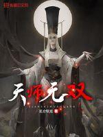 天师无双全文免费阅读无弹窗