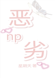 恶劣（NPH）