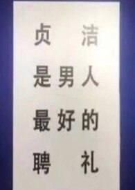 奸淫美男（短篇集）