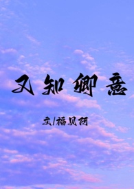 又知卿意（NPH高H）