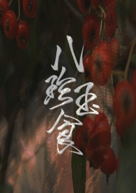 八珍玉食（nph合集）